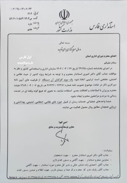 دورکاری فارس