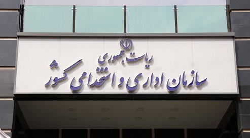 سازمان استخدامی
