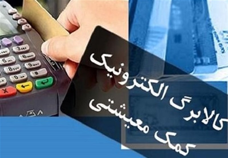مرحله سوم طرح کالابرگ الکترونیکی برای دهک های اول تا سوم آغاز شد