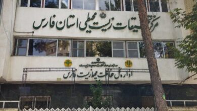 محیط زیست فارس