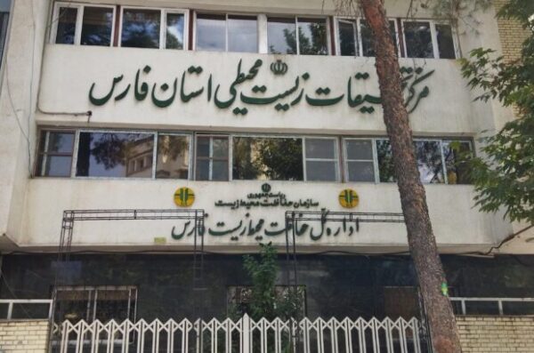 محیط زیست فارس