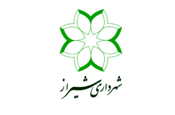 شهرداری شیراز