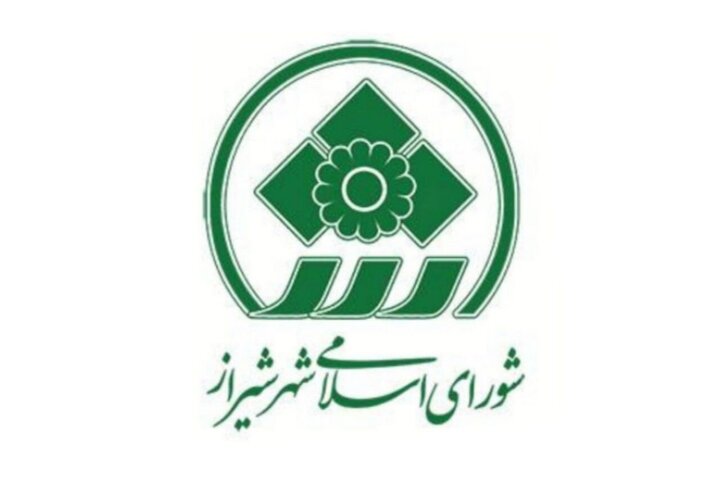 نامه جمعی از اعضای شورای اسلامی شهر شیراز به فرماندار شیراز