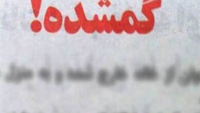 گمشده
