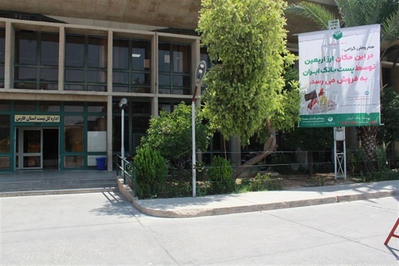 آغاز فروش ارز اربعین سال 1404 در محل پست مرکزی شیراز