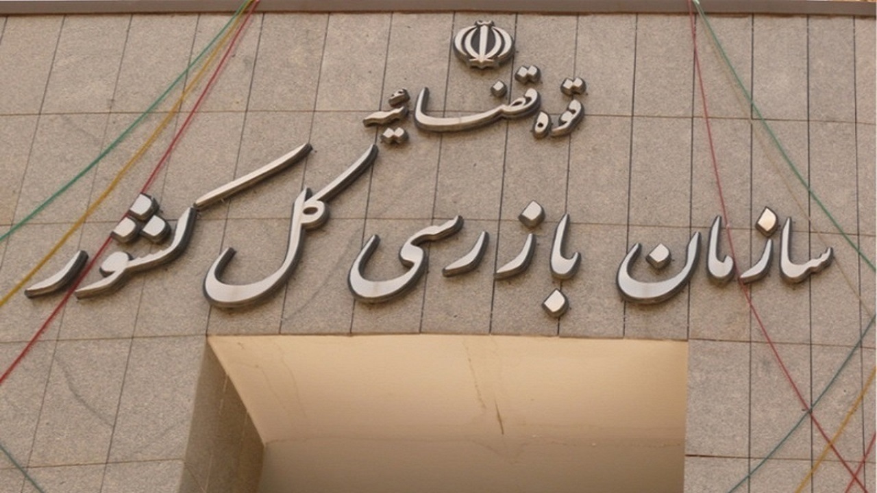 هشدار سازمان بازرسی به مراکز درمانی درباره دریافت کپی مدارک هویتی بیماران