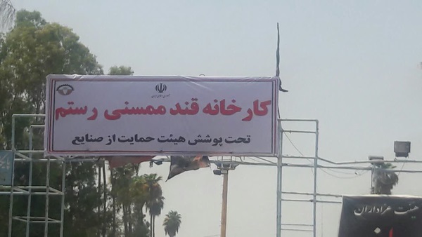 شرکت قند ممسنی فارس در اعتراض به استانداری: بلاصاحب و رها شده نیستم/ سند کارخانه به نام مرحوم محمدرضا یوسفی است