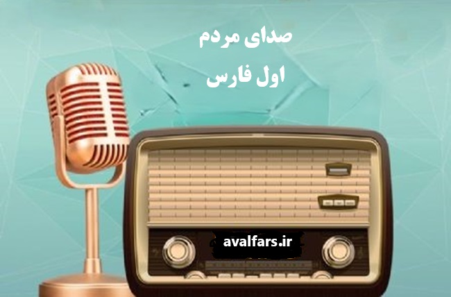 صدای شهروندان فارس؛ از بلاتکلیفی مسکن ملی و زیرساخت‌ها تا دغدغه‌ ترافیک و بهداشت شهری شیراز