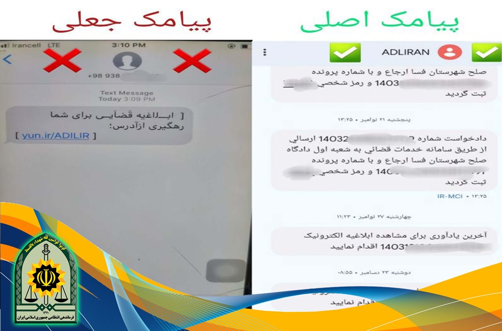 کلاهبرداری ۵۰۰ میلیونی با پیامک جعلی ابلاغ قضایی در فسا