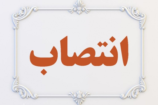  انتصاب یک بانو بعنوان معاون سیاسی، امنیتی و اجتماعی فرمانداری شهرستان رستم