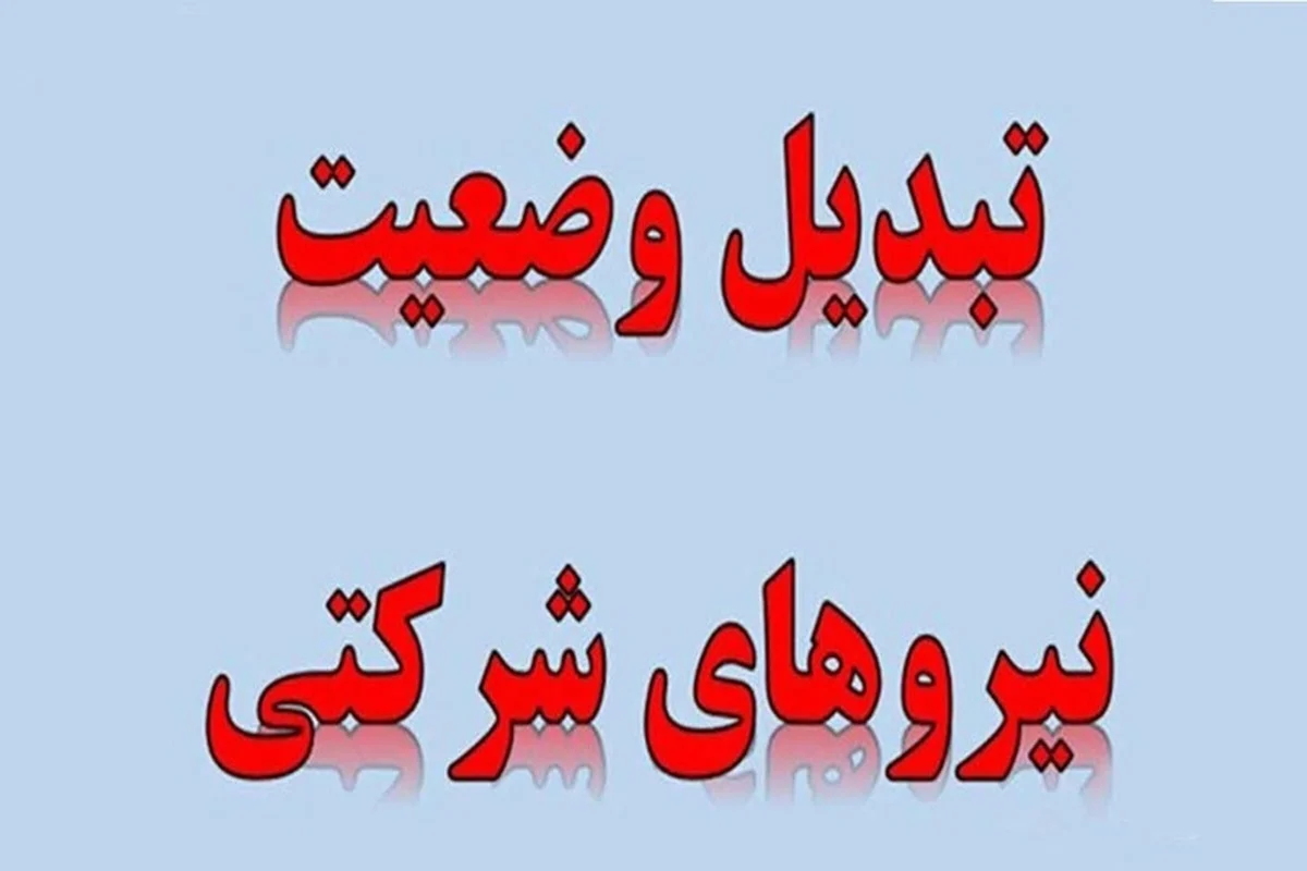 فوری/ واریز مستقیم پرداخت‌ها به حساب نیروهای شرکتی اجرایی شد +فیلم
