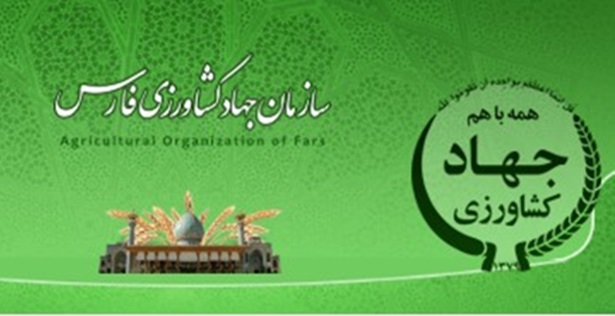 معاونان جدید سازمان جهاد کشاورزی استان فارس منصوب شدند