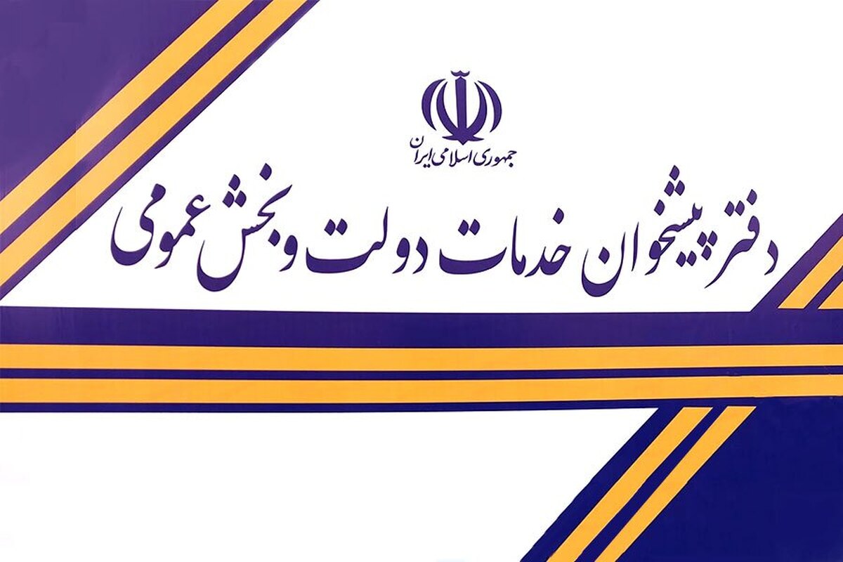 سه دفتر پیشخوان در استان فارس لغو امتیاز شدند
