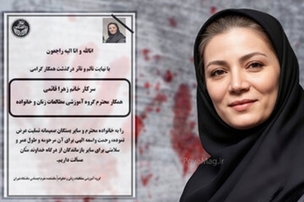 جزئیات قتل تلخ زهرا قائمی، مدرس و کارمند دانشگاه تهران توسط همسرش