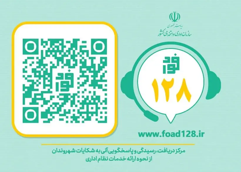 ضرورت راه‌اندازی سامانه فواد و شماره ۱۲۸ در استان فارس