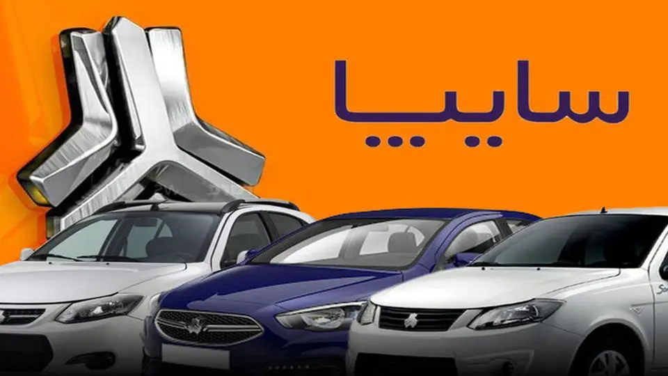 جزئیات پیش فروش محصولات سایپا ویژه متقاضیان طرح جایگزینی خودرو‌های فرسوده