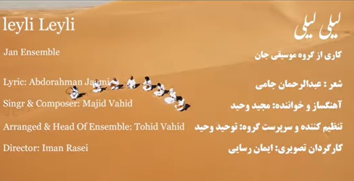 ببینید|«لیلی لیلی» قطعه‌ای زیبا و دلنشین از گروه «جان»
