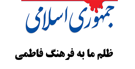 اقتصاد را فلج کردیم، رفاه مردم را سلب کردیم به فاصله طبقاتی دامن زدیم و با افراد فاسد و رانت‌خوار برخورد نکردیم