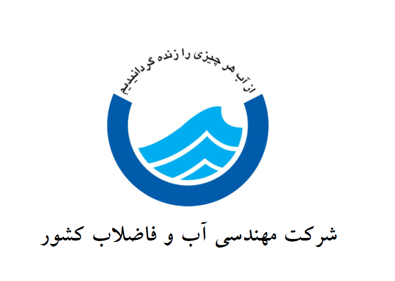 برگزاری آزمون استخدامی متمرکز شرکت‌های آب و فاضلاب کشور+زمان ثبت نام