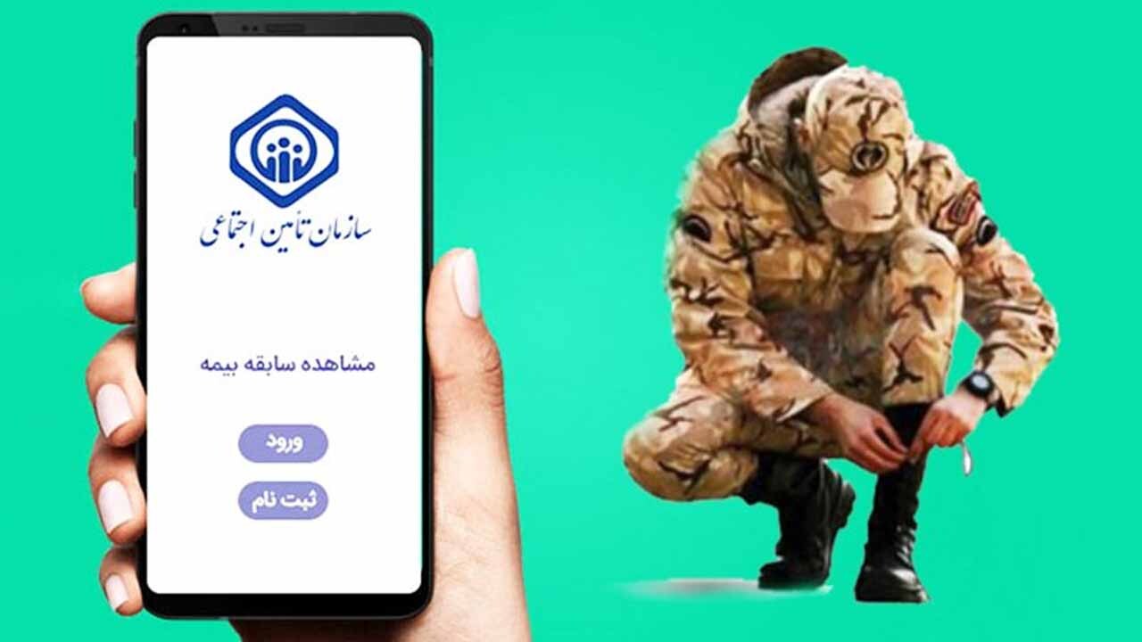 خرید سابقه بیمه سربازی: جزئیات، شرایط و نحوه انصراف