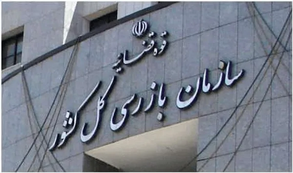 توقف الحاق اراضی قره پیری به شهر صدرا با ورود سازمان بازرسی کل کشور