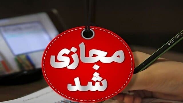 فعالیت مدارس و دانشگاه‌های استان فارس سه‌شنبه ۱۱ آذر مجازی است
