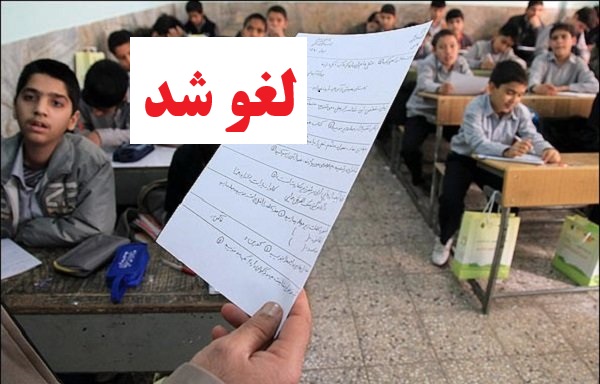 لغو امتحانات داخلی مدارس استان فارس در روز پنج‌شنبه ۱۱ دی‌ماه