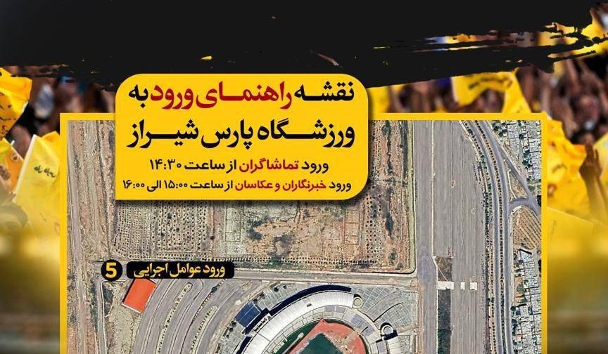 ورود به ورزشگاه پارس شیراز فقط با بلیت الکترونیکی