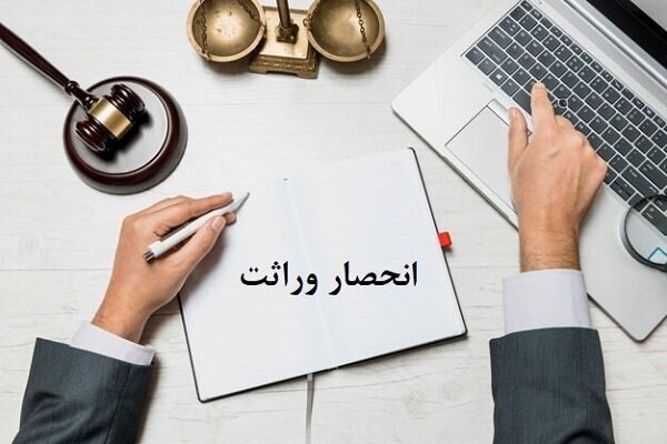 نحوه اعتراض به گواهی انحصار وراثت الکترونیک