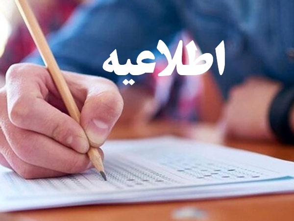 آموزش و پرورش فارس: برگزاری امتحانات در روزهای پنجشنبه غیرقانونی است