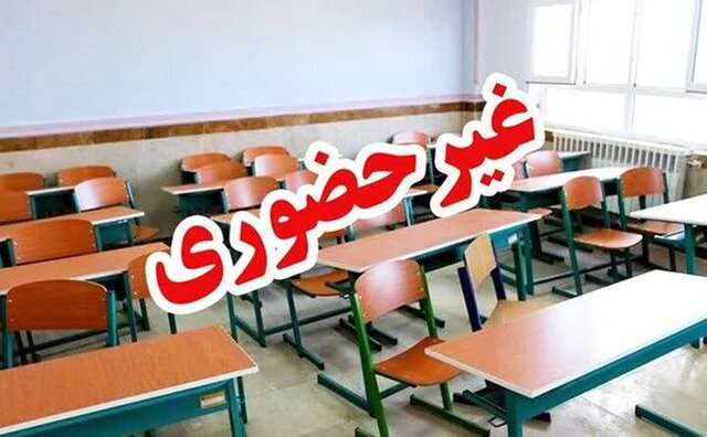 مدارس ۶ شهرستان فارس تا پایان هفته غیرحضوری شدند