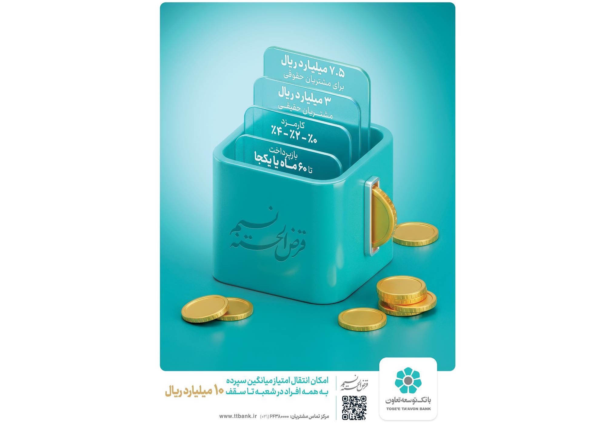 امکان انتقال امتیاز میانگین سپرده در طرح نسیم به 10 میلیارد ریال رسید