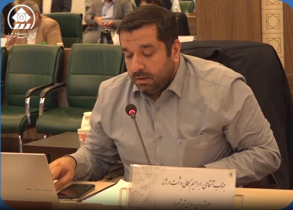 افشاگری عضو شورای شهر شیراز از گم شدن "املاک شهرداری " /کسی نمی‌داند زمین ۱۲ هزار متری کجای شیراز است!