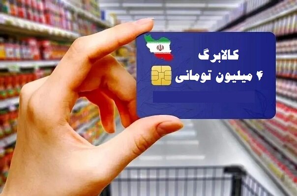 اضافه شدن میوه ، تره‌بار ، ماهی و میگو به کالابرگ؛ جزییات طرح جدید