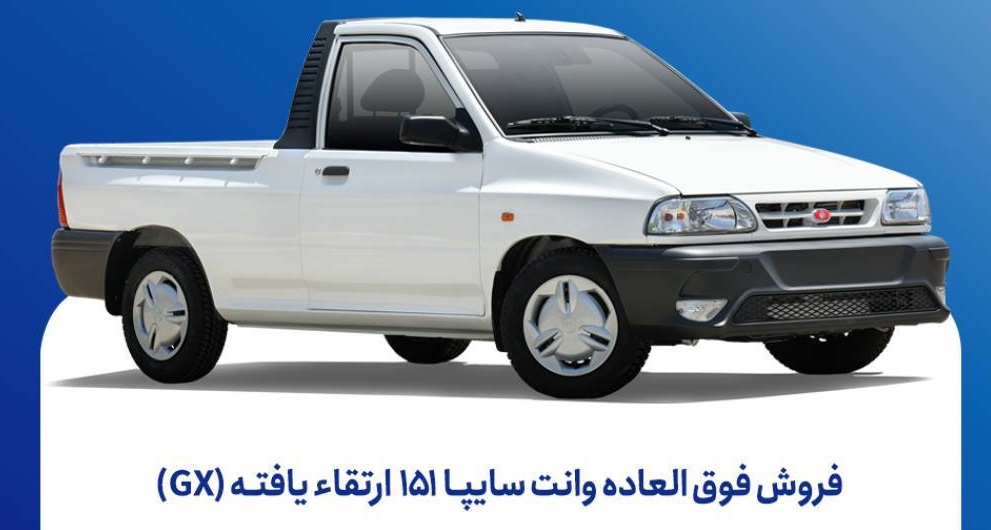 پیش فروش سایپا۱۵۱ محصول سایپا از ۲۴ اسفند