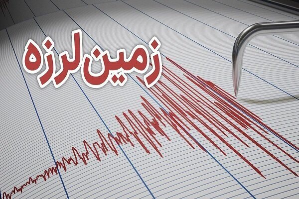 خبر فوری: زمین‌لرزه ۴.۸ ریشتری در کازرون