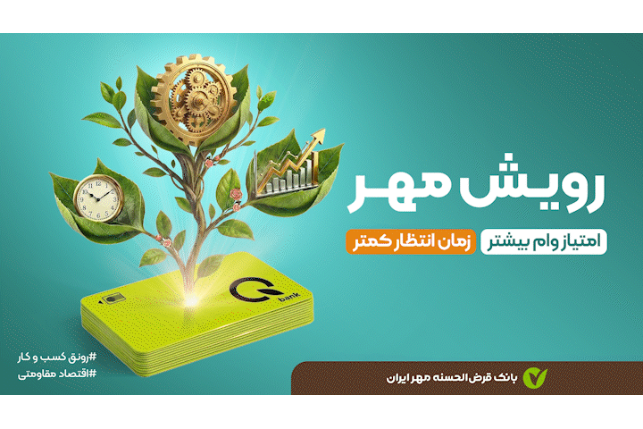 بنر تبلیغاتی رویش مهر