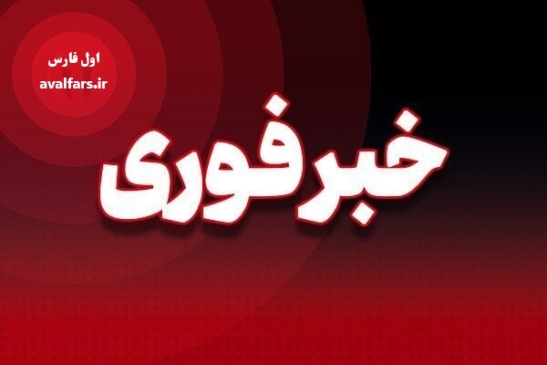 شنیده شدن صدای انفجار در مناطقی از استان بوشهر