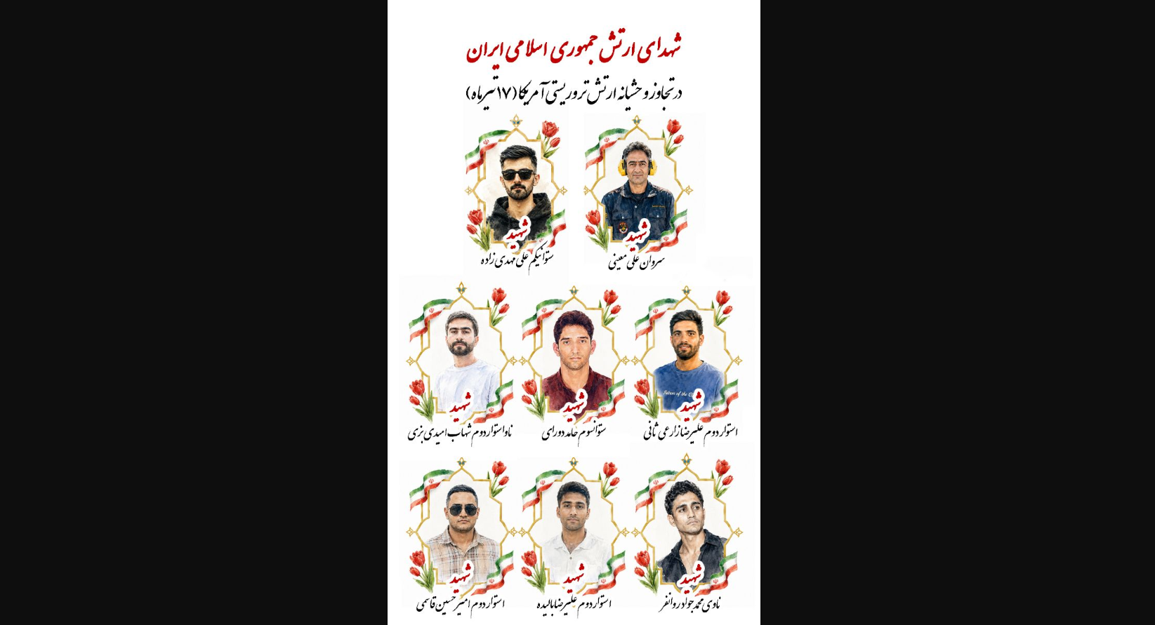 اسامی 8 دلاورمرد ارتش که در حملات آمریکا به شهادت رسیدند