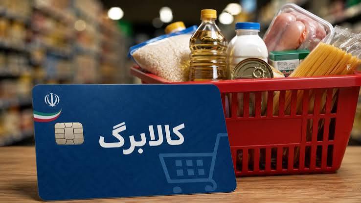 آخرین مهلت استفاده از اعتبار کالابرگ تیرماه چه زمانی است؟