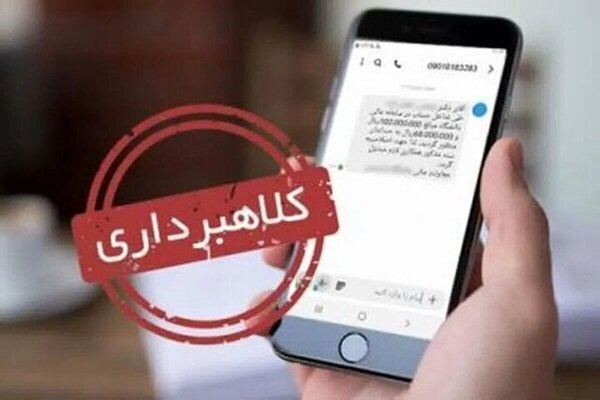 بازگشت وجه کلاهبرداری‌شده به مالباخته نی‌ریزی پس از کلیک روی لینک جعلی