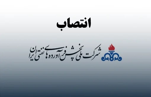 تغییر در رأس امور مالی شرکت ملی پخش؛ اکبر ذاکری‌مهر منصوب شد