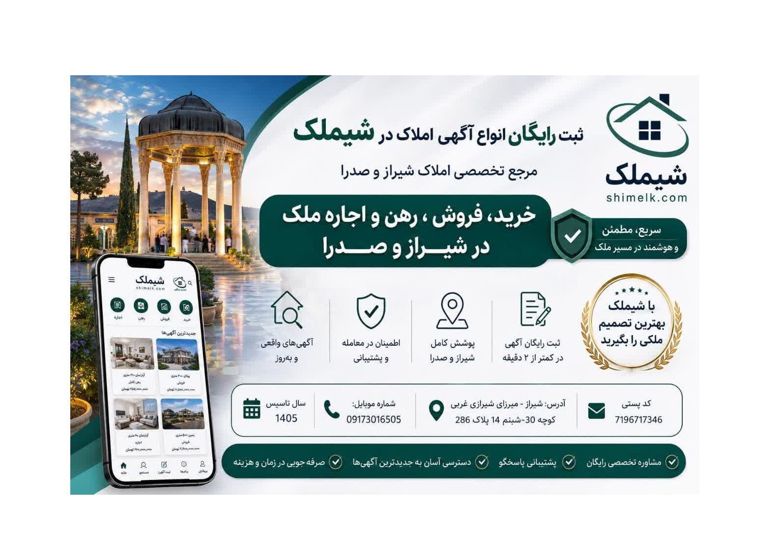شیملک؛ مرجع تخصصی ثبت رایگان آگهی و خرید، فروش، رهن، اجاره و معاوضه املاک در شیراز و صدرا