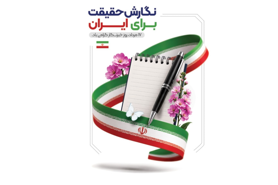 تجلیل شورای اسلامی شهر شیراز از اصحاب رسانه در روز خبرنگار