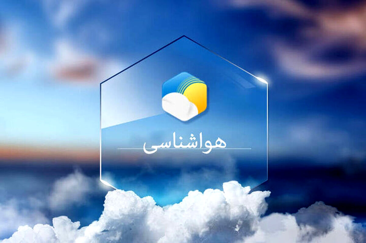 هواشناسی فردا ۲۰ مرداد ۱۴۰۵؛ رگبار و رعد و برق در این استان‌ها
