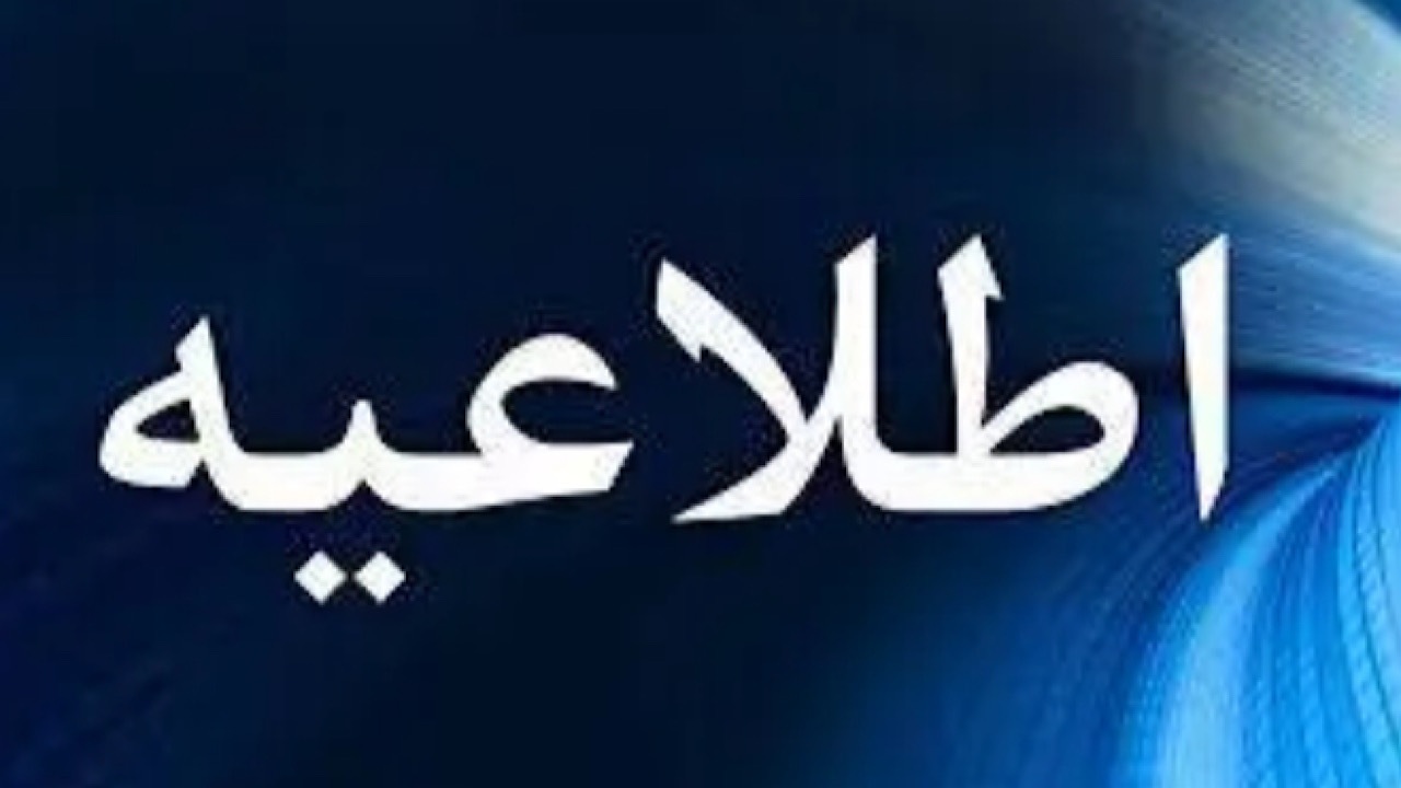 اطلاعیه وزارت رفاه درباره قطع کالابرگ بخاطر سفر زیارتی به عراق