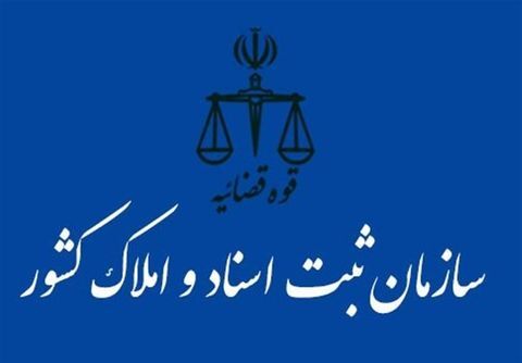 الزام دفاتر اسناد رسمی مازندران به استعلام آنی وضعیت محجوریت در سامانه «ساما»