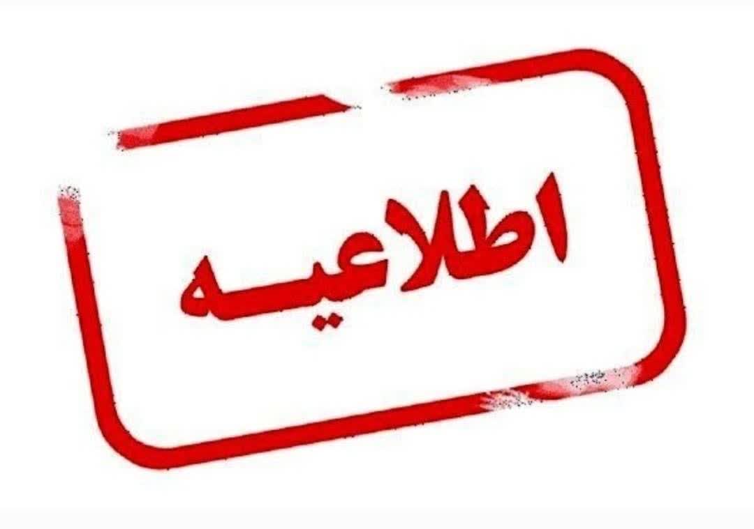 تغییر ساعات کاری و دورکاری در ادارات استان فارس طی روزهای ۲۷ و ۲۸ مردادماه