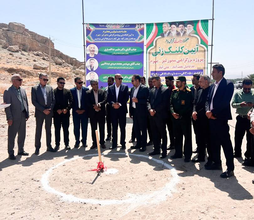 آغاز پروژه ۴۶۵ میلیاردی بزرگراه قیر–جهرم؛ گامی بزرگ برای حذف نقاط حادثه‌خیز جنوب فارس