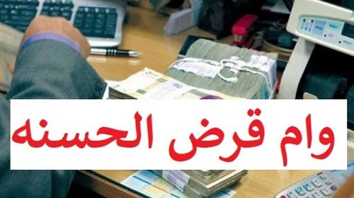 دریافت 50 میلیون تومان وام قرض الحسنه با اقساط 48 ماهه از بانک سرمایه